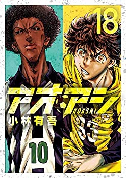 樂天商城 - 【中古】【非常に良い】アオアシ コミック 1-18巻セット