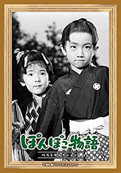 【中古】TBS Vintage Japan ぽんぽこ物語 ベストセレクション [DVD]
