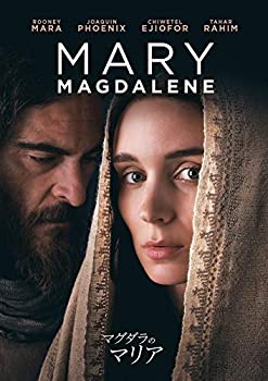【中古】【非常に良い】マグダラのマリア [DVD]