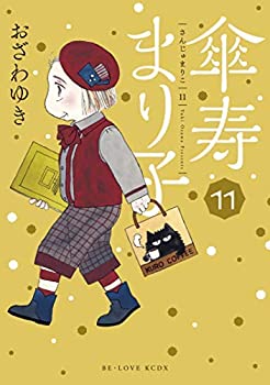 【中古】傘寿まり子 コミック 1-11巻セット