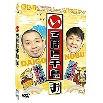 【中古】いろはに千鳥(お) [DVD]
