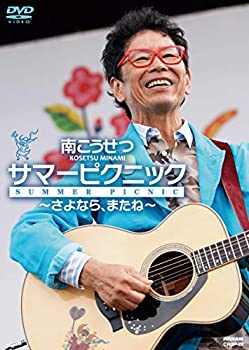 【中古】サマーピクニック〜さよなら、またね〜 [DVD]