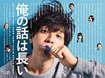 【中古】(未使用・未開封品)俺の話は長い[DVD BOX]