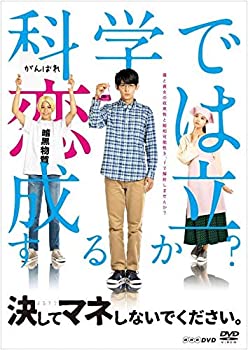 【中古】(未使用・未開封品)決してマネしないでください。 [DVD]