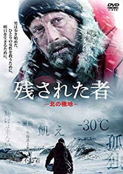 【中古】【非常に良い】残された者 -北の極地- [DVD](2)