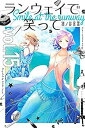 【中古】【非常に良い】ランウェイで笑って コミック 1-15巻セット