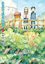 【中古】【非常に良い】からかい上手の高木さん コミック 1-14巻セット(3)