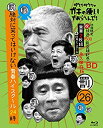 【中古】(未使用・未開封品)ダウンタウンのガキの使いやあらへんで!(祝)放送1500回突破記念Blu-ray初回限定永久保存版(26)(罰)絶対に笑ってはいけな...