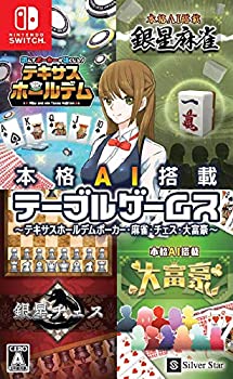 【中古】本格AI搭載テーブルゲームス~テキサスホールデムポーカー・麻雀・チェス・大富豪~ - Switch