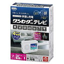 【中古】ヤザワ 3.2インチ手回し充電ワンセグテレビ(ホワイト) TV07WH