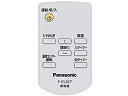 【中古】【非常に良い】ゆうパケット対応品 パナソニック Panasonic 扇風機 リモコン FFE2810234