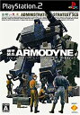 【中古】機甲装兵アーモダイン(2)