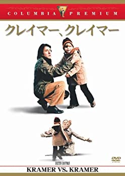 【中古】クレイマー、クレイマー [DVD]