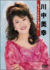 【中古】川中美幸ヒットコレクション(1) [DVD]【ジャンル】演歌【Brand】【Contributors】川中美幸: Actor【商品説明】川中美幸ヒットコレクション(1) [DVD]当店では初期不良に限り、商品到着から7日間は返品を 受付けております。 お客様都合での返品はお受けしておりませんのでご了承ください。 他モールとの併売品の為、売り切れの場合はご連絡させて頂きます。 ご注文からお届けまで 1、ご注文⇒24時間受け付けております。 2、注文確認⇒当店から注文確認メールを送信します。 3、在庫確認⇒中古品は受注後に、再メンテナンス、梱包しますので、お届けまで3日〜10日程度とお考え下さい。 4、入金確認⇒前払い決済をご選択の場合、ご入金確認後、配送手配を致します。 5、出荷⇒配送準備が整い次第、出荷致します。配送業者、追跡番号等の詳細をメール送信致します。※離島、北海道、九州、沖縄は遅れる場合がございます。予めご了承下さい。 6、到着⇒出荷後、1〜3日後に商品が到着します。
