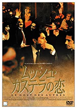 【中古】【非常に良い】ムッシュ・カステラの恋 [DVD]