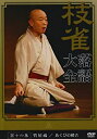 【中古】桂 枝雀 落語大全 第十六集 [DVD]【ジャンル】お笑い・バラエティ【Brand】ユニバーサル ミュージック (e)【Contributors】桂枝雀: Actor【商品説明】桂 枝雀 落語大全 第十六集 [DVD]当店では初期不...