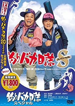 【中古】釣りバカ日誌スペシャル [DVD]【メーカー名】松竹ホームビデオ【メーカー型番】【ブランド名】【商品説明】釣りバカ日誌スペシャル [DVD]当店では初期不良に限り、商品到着から7日間は返品を 受付けております。他モールとの併売品の為、完売の際はご連絡致しますのでご了承ください。中古品の商品タイトルに「限定」「初回」「保証」などの表記がありましても、特典・付属品・保証等は付いておりません。品名に【import】【輸入】【北米】【海外】等の国内商品でないと把握できる表記商品について国内のDVDプレイヤー、ゲーム機で稼働しない場合がございます。予めご了承の上、購入ください。掲載と付属品が異なる場合は確認のご連絡をさせていただきます。ご注文からお届けまで1、ご注文⇒ご注文は24時間受け付けております。2、注文確認⇒ご注文後、当店から注文確認メールを送信します。3、お届けまで3〜10営業日程度とお考えください。4、入金確認⇒前払い決済をご選択の場合、ご入金確認後、配送手配を致します。5、出荷⇒配送準備が整い次第、出荷致します。配送業者、追跡番号等の詳細をメール送信致します。6、到着⇒出荷後、1〜3日後に商品が到着します。　※離島、北海道、九州、沖縄は遅れる場合がございます。予めご了承下さい。お電話でのお問合せは少人数で運営の為受け付けておりませんので、メールにてお問合せお願い致します。営業時間　月〜金　11:00〜17:00お客様都合によるご注文後のキャンセル・返品はお受けしておりませんのでご了承ください。ご来店ありがとうございます。