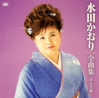 【中古】【非常に良い】全曲集~おんなの岬 [CD]