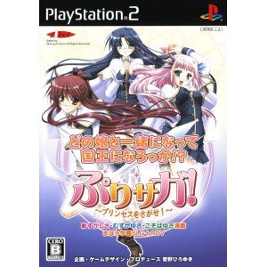 【中古】【非常に良い】ぷりサガ! ~プリンセスを探せ~(通常版)