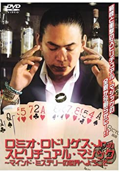 【中古】【非常に良い】ロミオ・ロドリゲス・Jr.のスピリチュアル・マジック [DVD]