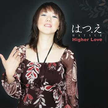 【中古】【非常に良い】Higher Love [CD]