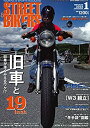 【中古】ストリートバイカーズ 2018年1月号 Vol.188(3)