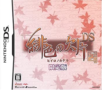 【中古】緋色の欠片DS(限定版)