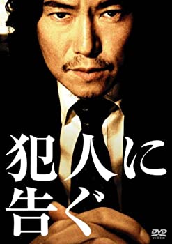 Rakuten - 【中古】犯人に告ぐ [DVD]