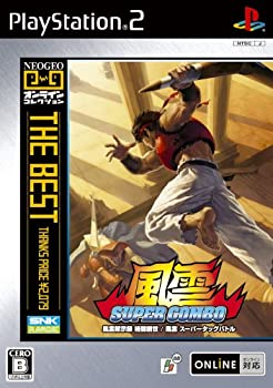 【中古】【非常に良い】NEOGEOオンラインコレクション THE BEST 風雲スーパーコンボ 【中古】【非常に良い】NEOGEOオンラインコレクション THE BEST 風雲スーパーコンボ