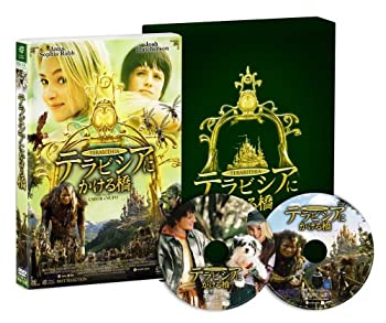 【中古】【非常に良い】テラビシアにかける橋＜プレミアム・エディション(2枚組)＞ [DVD]