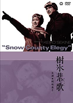 【中古】樹氷悲歌 [DVD]