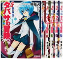 【中古】ゼロの使い魔外伝タバサの冒険 全5巻 完結コミックセット (MFコミックス アライブシリーズ)