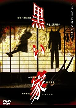 【中古】【非常に良い】黒い家 [DVD]