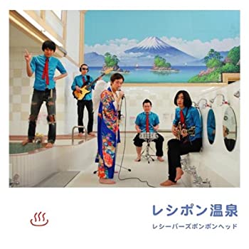 【中古】レシポン温泉(DVD付) [CD]