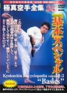 人気!♦︎新品DVD♦︎ 極真会館 ジュニア空手教室 2本セット 上巻・下巻 楽天市場】極真空手 dvdの通販
