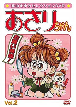 【中古】室山まゆみセレクションDVD あさりちゃん Vol.2