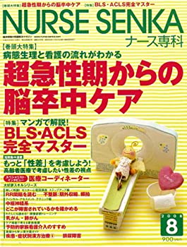 【中古】【非常に良い】NURSE SENKA (ナースセンカ) 2008年 08月号 [雑誌]