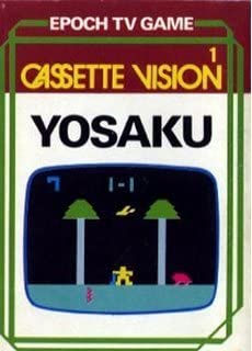 【中古】【非常に良い】きこりの与作【カセットビジョン】エポック社