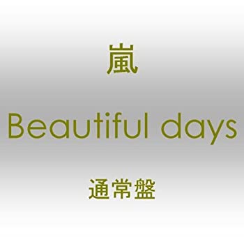 【中古】Beautiful days(通常盤) 【中古】Beautiful days(通常盤)