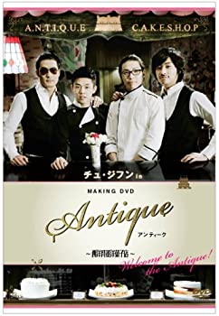 【中古】【非常に良い】チュ・ジフン in アンティーク~西洋骨董洋菓子店~-Welcome to the Antique! [DVD]