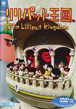 【中古】(未使用・未開封品)リリパット王国 VOL.1 [DVD]