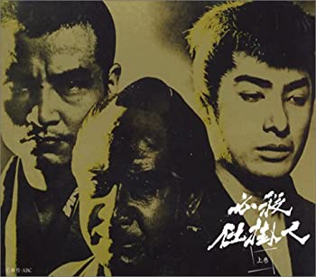 【中古】(未使用・未開封品)必殺仕掛人 上巻 [DVD]