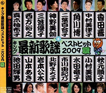 樂天商城 - 【中古】キング最新歌謡ベストヒット2009夏 [CD]