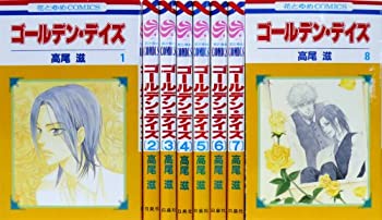 Rakuten - 【中古】ゴールデン・デイズ 全8巻 完結セット (花とゆめCOMICS)