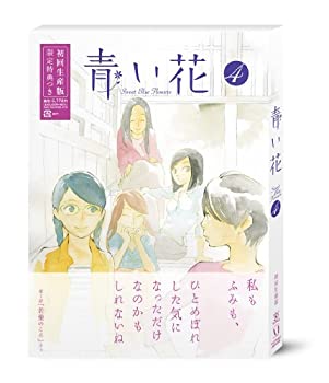 【中古】青い花 第4巻 [DVD]