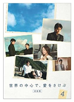 【中古】【非常に良い】世界の中心で、愛をさけぶ 完全版 4 [DVD]【メーカー名】ジェネオン・ユニバーサル【メーカー型番】【ブランド名】ジェネオン ユニバーサル エンターテ【商品説明】世界の中心で、愛をさけぶ 完全版 4 [DVD]当店では初期不良に限り、商品到着から7日間は返品を 受付けております。他モールとの併売品の為、完売の際はご連絡致しますのでご了承ください。中古品の商品タイトルに「限定」「初回」「保証」などの表記がありましても、特典・付属品・保証等は付いておりません。品名に【import】【輸入】【北米】【海外】等の国内商品でないと把握できる表記商品について国内のDVDプレイヤー、ゲーム機で稼働しない場合がございます。予めご了承の上、購入ください。掲載と付属品が異なる場合は確認のご連絡をさせていただきます。ご注文からお届けまで1、ご注文⇒ご注文は24時間受け付けております。2、注文確認⇒ご注文後、当店から注文確認メールを送信します。3、お届けまで3〜10営業日程度とお考えください。4、入金確認⇒前払い決済をご選択の場合、ご入金確認後、配送手配を致します。5、出荷⇒配送準備が整い次第、出荷致します。配送業者、追跡番号等の詳細をメール送信致します。6、到着⇒出荷後、1〜3日後に商品が到着します。　※離島、北海道、九州、沖縄は遅れる場合がございます。予めご了承下さい。お電話でのお問合せは少人数で運営の為受け付けておりませんので、メールにてお問合せお願い致します。営業時間　月〜金　11:00〜17:00お客様都合によるご注文後のキャンセル・返品はお受けしておりませんのでご了承ください。ご来店ありがとうございます。