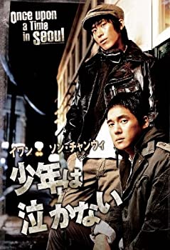 【中古】少年は泣かない [DVD]