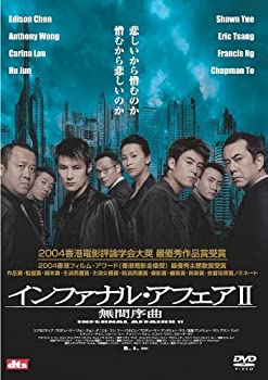 【中古】【非常に良い】インファナル・アフェアII 無間序曲 [DVD] エディソン・チャン, ショーン・ユー(出演), アンドリュー・ラウ, アラン・マック(監督)