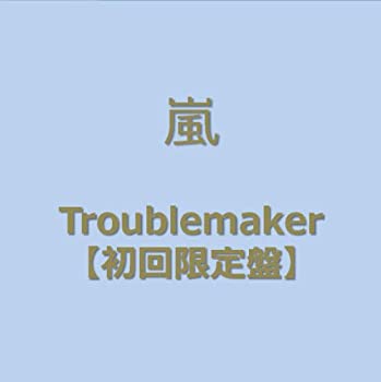 【中古】Troublemaker(初回限定盤)(DVD付) 嵐 [CD]