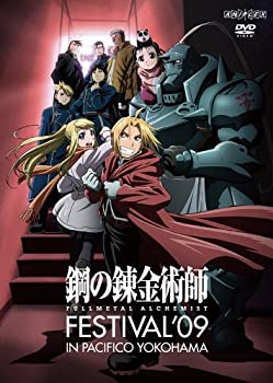 【中古】鋼の錬金術師 Festival '09 [DVD]
